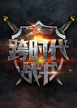 爱情对赌