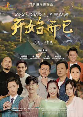 爱在初心