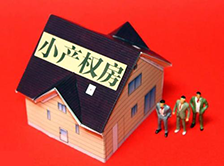 買東莞小產(chǎn)權(quán)房的建議