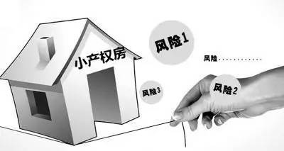小產(chǎn)權(quán)房是什么你知道嗎？