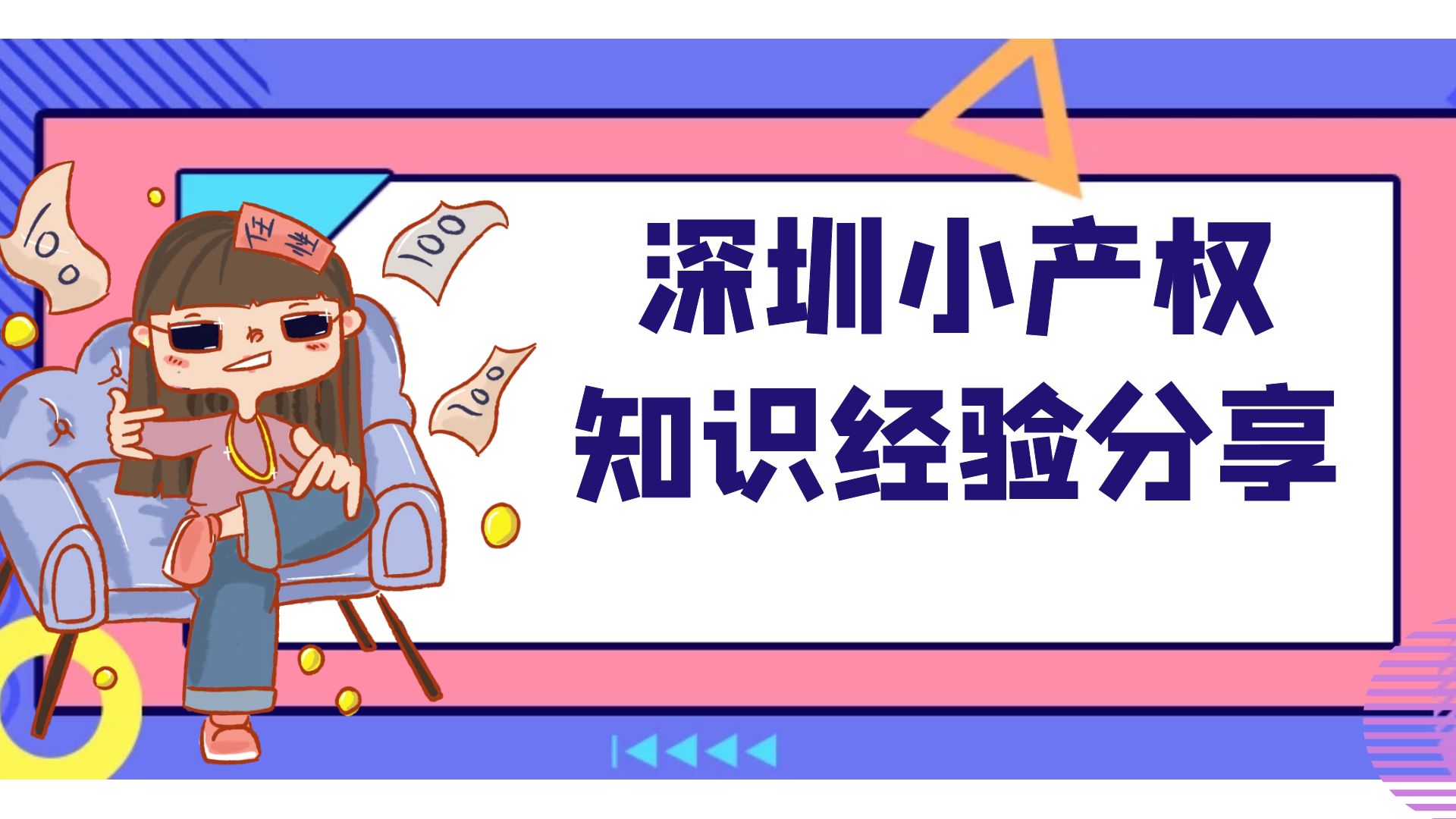 2022年小產(chǎn)權房怎么交易！深圳小產(chǎn)權房最關注的幾個問題？