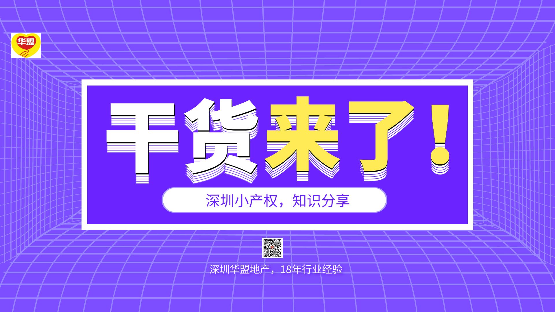 2022年 深圳小產(chǎn)權(quán)房的拆遷流程分析，補償范圍