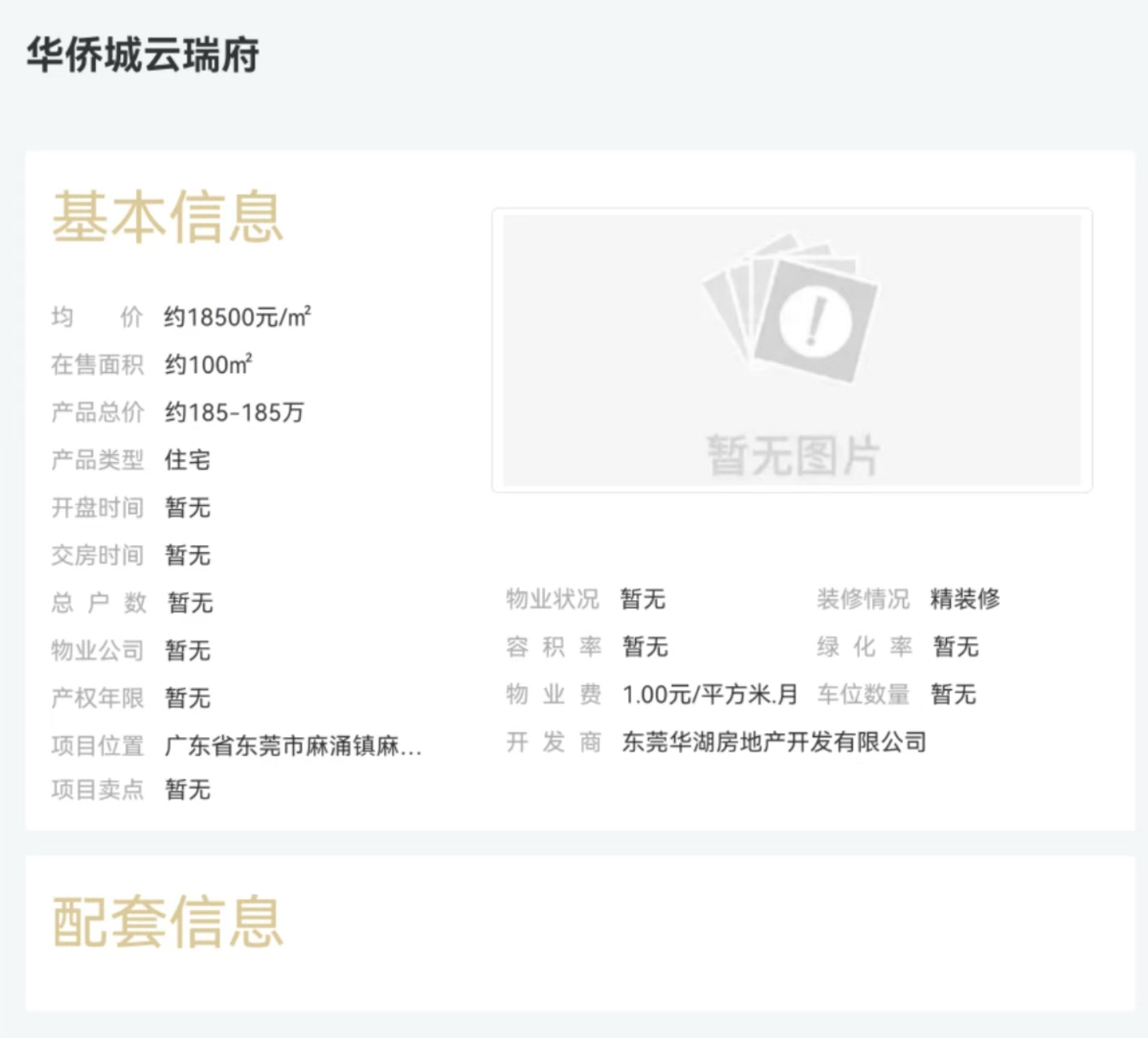 華僑城云端府|均價(jià)約18500元/平