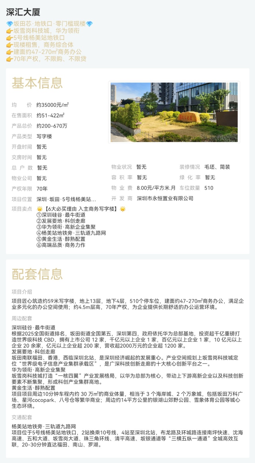 深匯大廈|均價(jià)約35000元/平