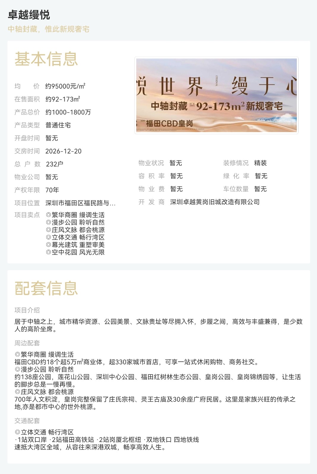 卓越縵悅|均價(jià)約9.50萬(wàn)/平