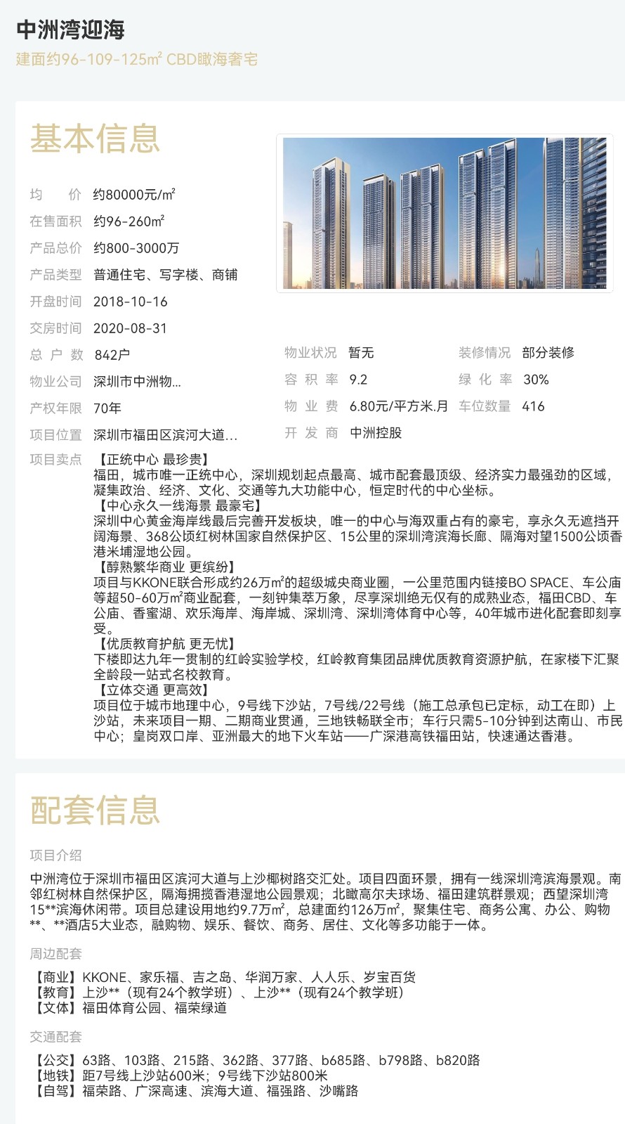 中洲灣迎海|均價(jià)約80000元/平