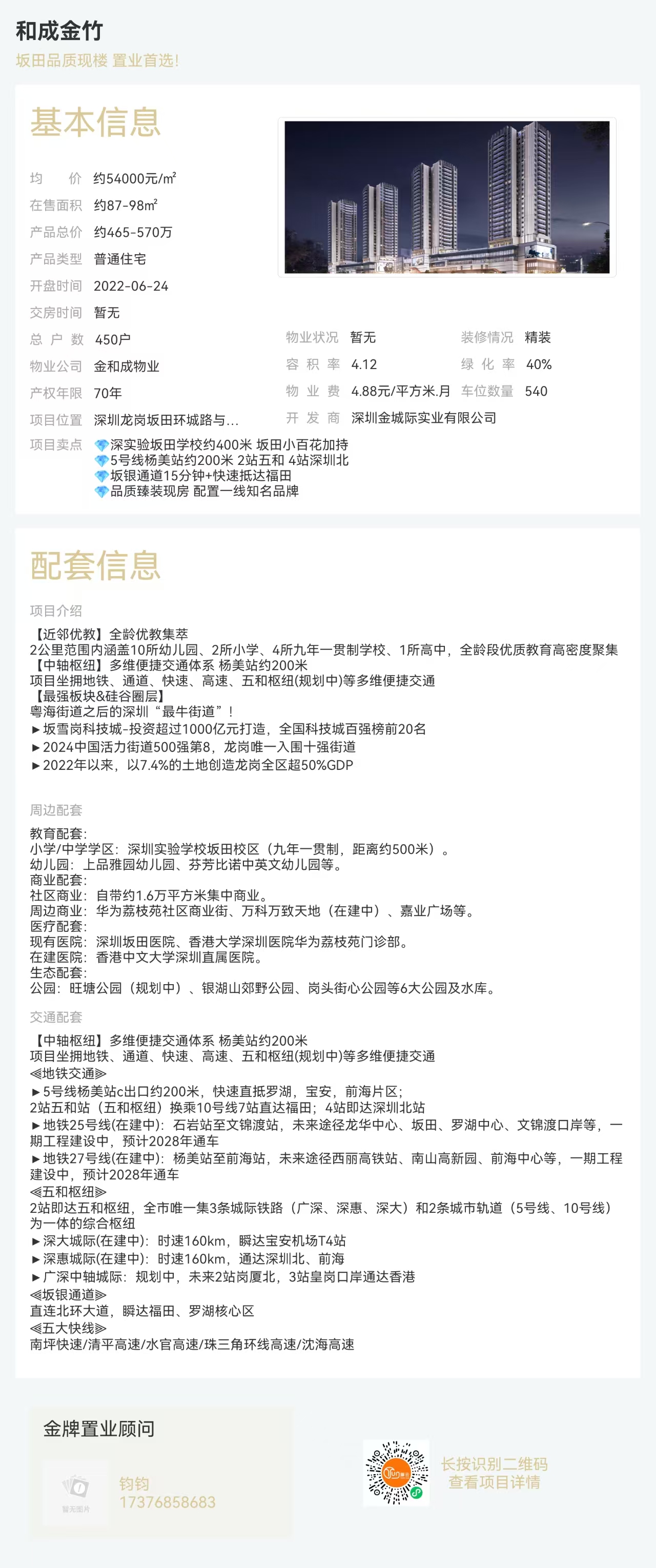 和成金竹|均價約54000元/平