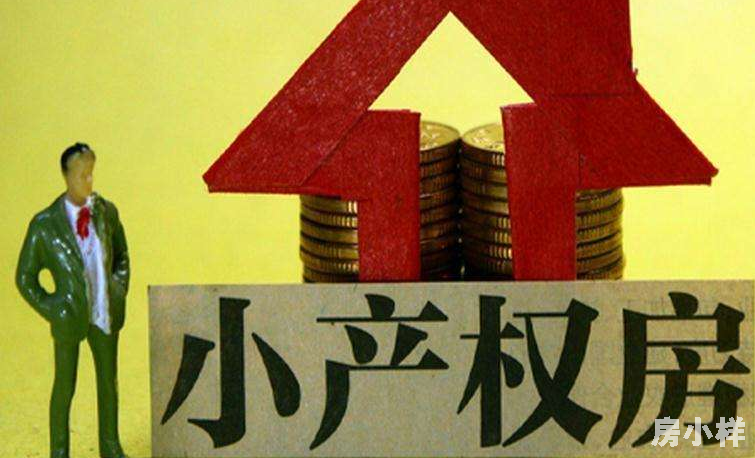 為什么說東莞的小產(chǎn)權(quán)房可以買？