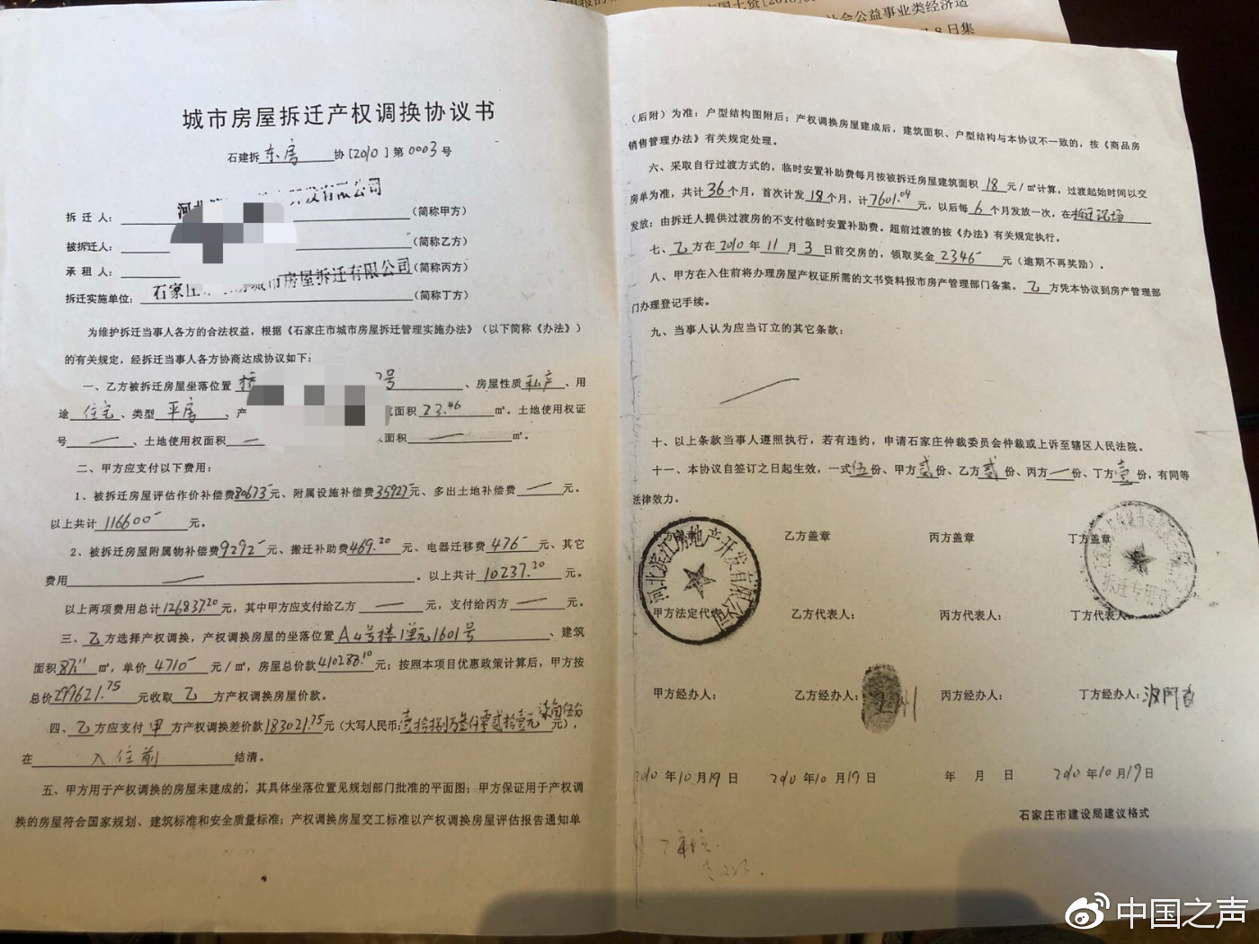 回遷房買賣協(xié)議私下進行是不受保護的