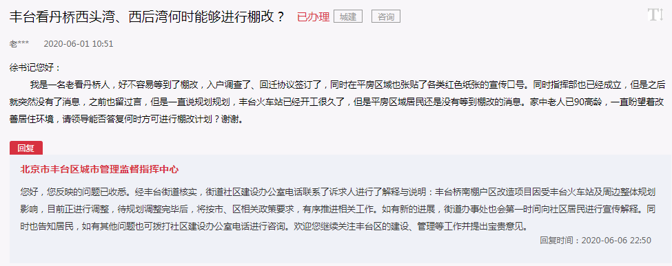 豐臺區(qū)住建委作為棚改項目政府采購主體