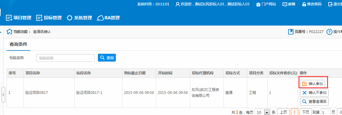 本招標(biāo)項目不接受聯(lián)合體參與