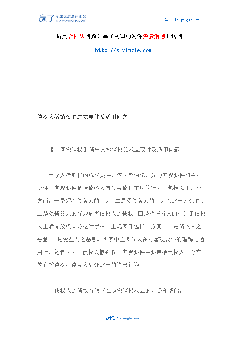 債務(wù)人的處分行為有害于債權(quán)人債權(quán)的實現(xiàn)