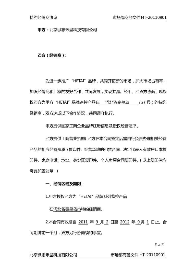 就乙方向甲方購買房產(chǎn)簽訂本協(xié)議