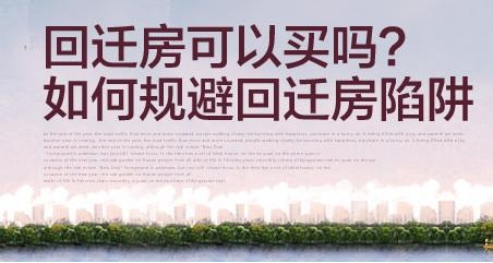 購(gòu)買(mǎi)回遷房與購(gòu)買(mǎi)商品房的手續(xù)是相同的