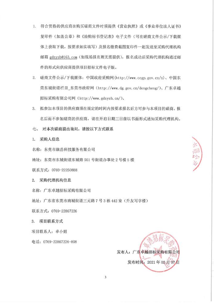 峰峰礦區(qū)雪亮工程設備維護項目成交公告