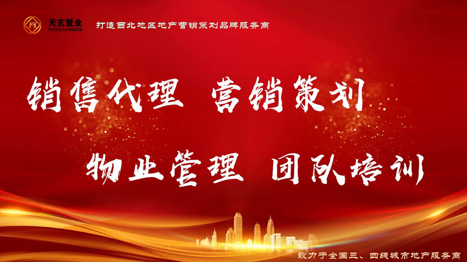 為售房部的內(nèi)渠銷(xiāo)售團(tuán)隊(duì)和外渠拓展團(tuán)隊(duì)