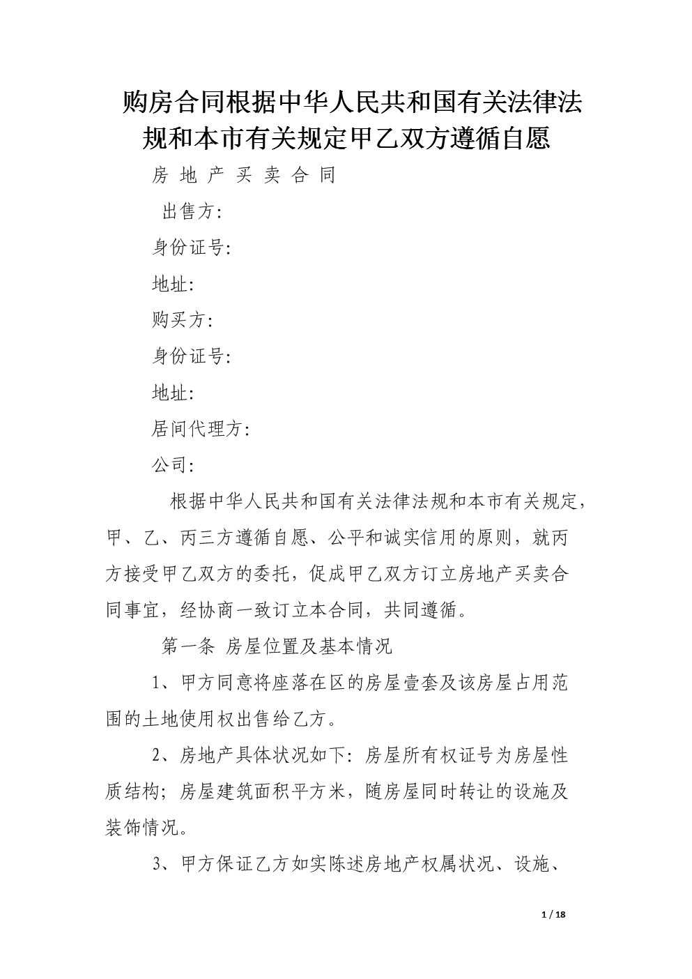 回遷房合同是在公民進(jìn)行回遷房買賣時