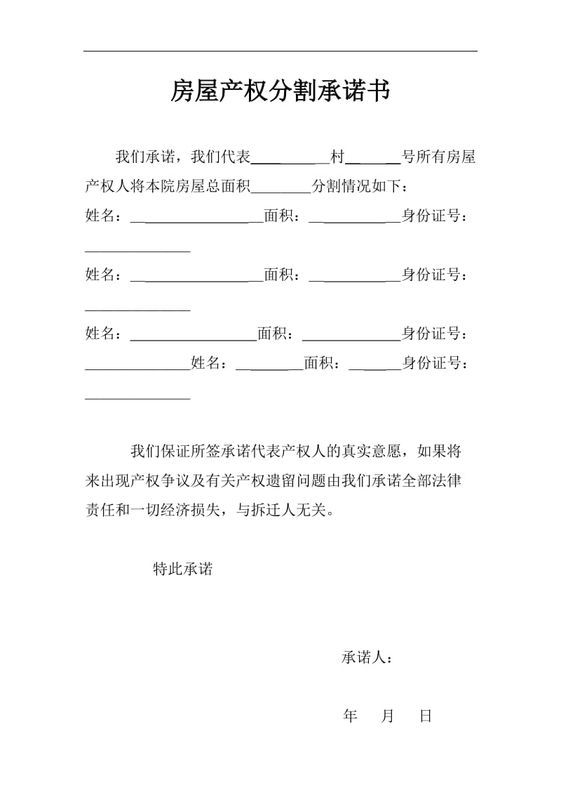 出賣(mài)人已非房屋所有權(quán)人