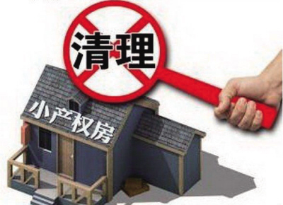 他東拼西湊買下居住的小產權房時