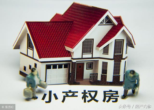 小產(chǎn)權(quán)房沒有在房管部門進(jìn)行登記