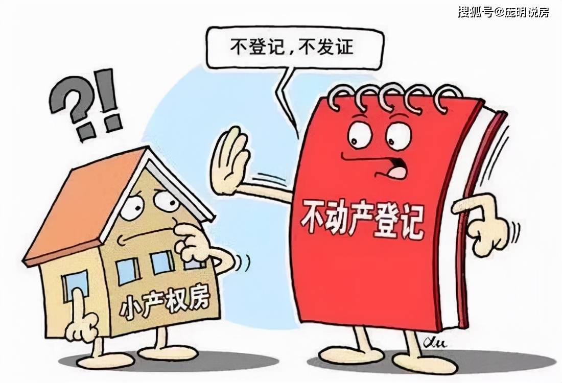 小產權房買賣合同就應當被認定為有效