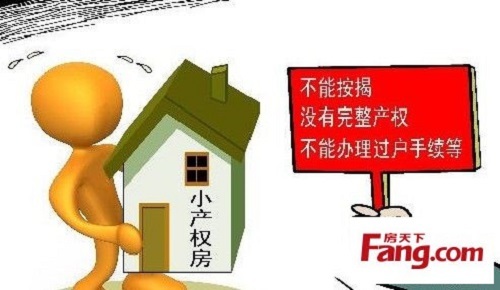 是今年深圳對小產(chǎn)權(quán)房提出的對應措施