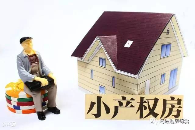 財產(chǎn)風(fēng)險小產(chǎn)權(quán)房得不到法律的認(rèn)可和保護