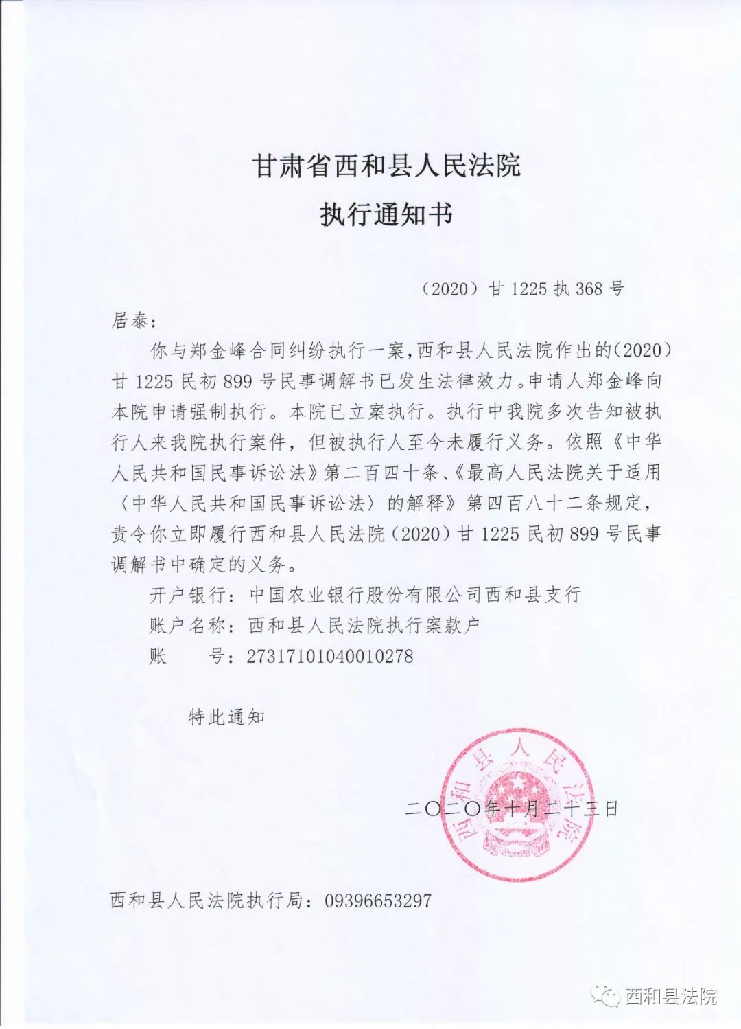 執(zhí)行案件應(yīng)當(dāng)在立案之日起六個月內(nèi)執(zhí)結(jié)