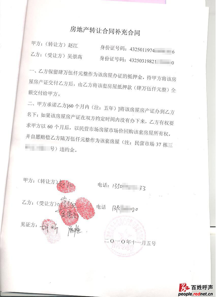 與業(yè)主約定房產過戶和交房的時間