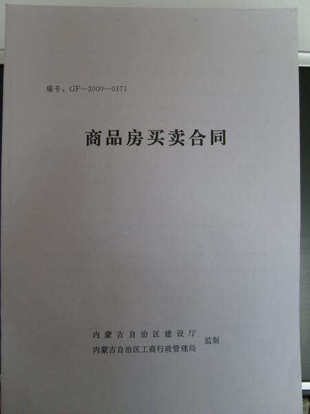 購買回遷房如不查清土地性質(zhì)