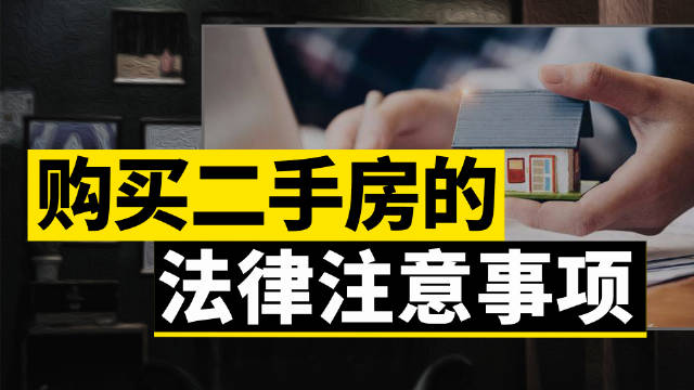 小產(chǎn)權(quán)房買(mǎi)賣(mài)合同注意事項(xiàng)