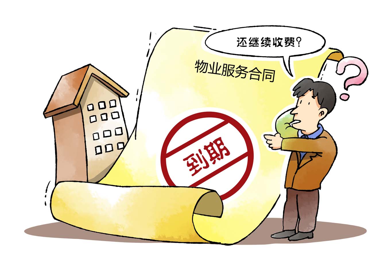 物業(yè)服務(wù)企業(yè)在收費(fèi)的同時