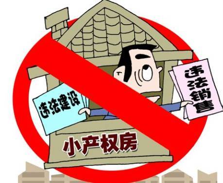 有些購(gòu)房小產(chǎn)權(quán)房房產(chǎn)證的