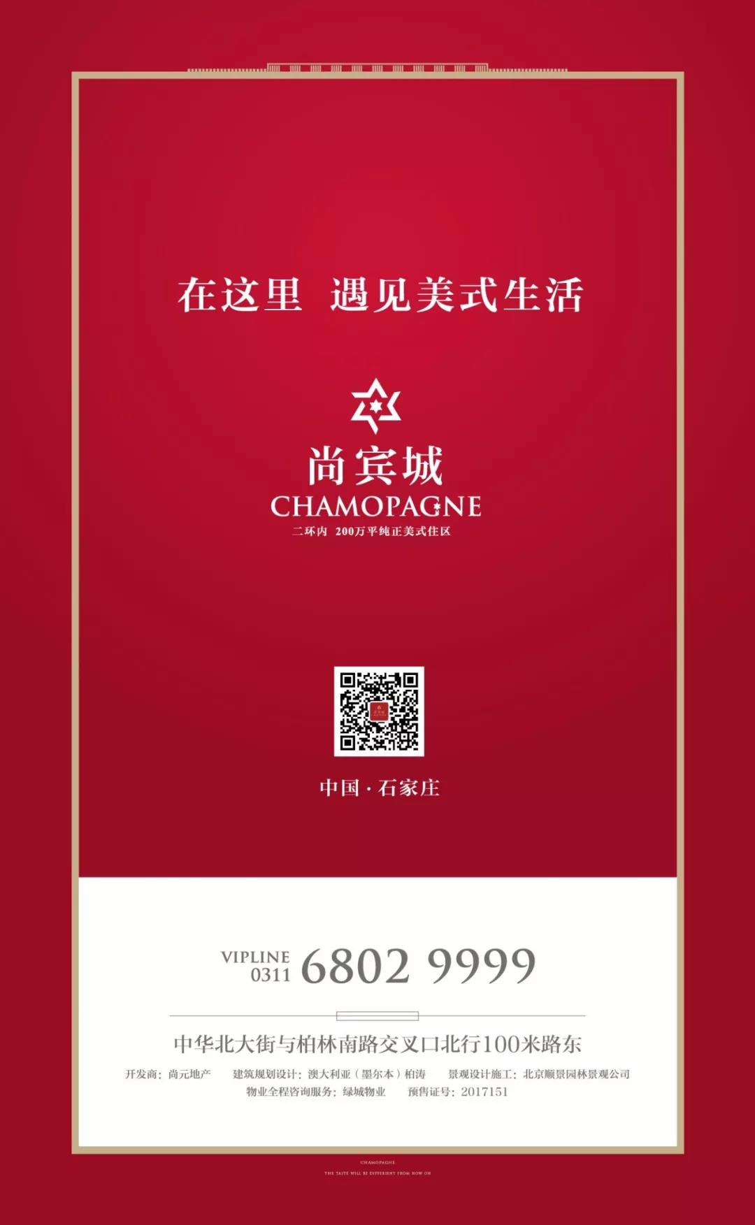 見證了尚賓城在打造高品質(zhì)城市住區(qū)的同時