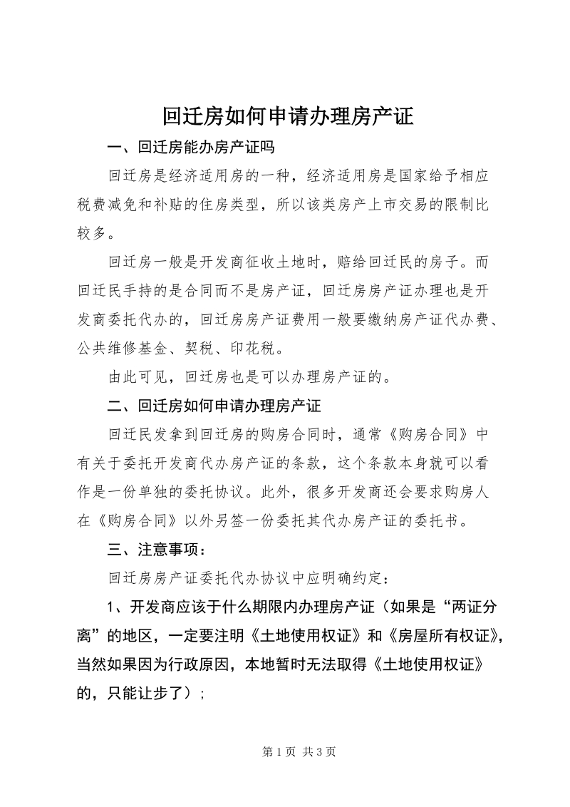 拆掉的老房子房產(chǎn)證復(fù)印件