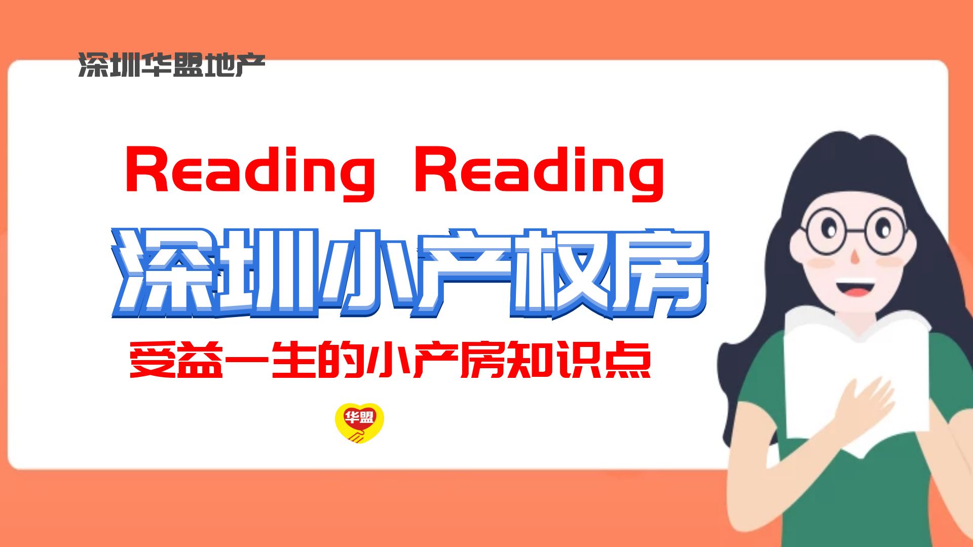 深圳清湖有什么小產(chǎn)權(quán)房值得推薦的嗎？