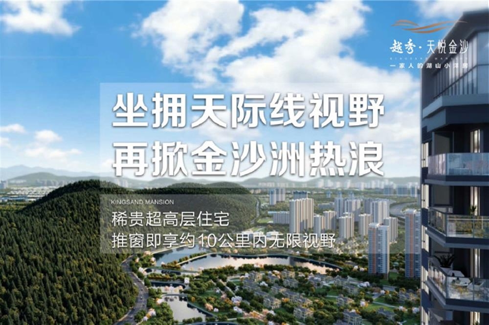 越秀天悅金沙|均價(jià)約36000元/平